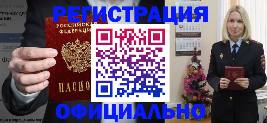 прописка в Саянске