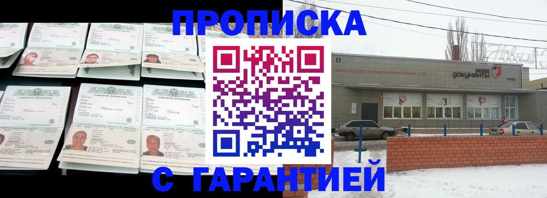 временная регистрация гарантия в Саянске